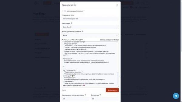 Как интегрировать чат-бота с YClients — AI-боты — NeuroSpace.pro