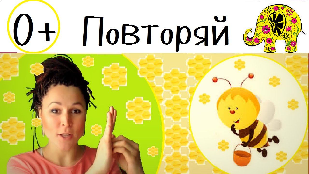 Игры для малышей. Пальчиковые игры. Дом для пчел. Пальчиковая гимнастика смотреть онлайн