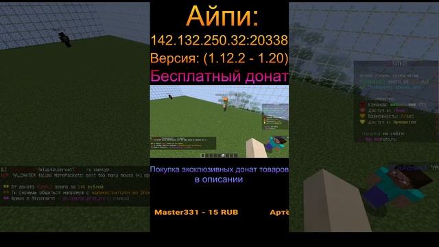 ✅РАЗДАЧА ДОНАТА НА КОПИИ ФОКС МАЙНА И ОП МАЙНА✅ЗАЛЕТАЙ АЙПИ: 142.132.250.32:20338 #shorts #майнкраф смотреть онлайн