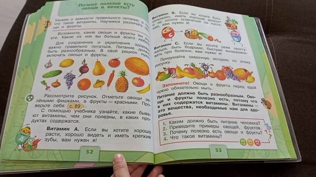 Окружающий мир 1 класс 2 часть смотреть онлайн