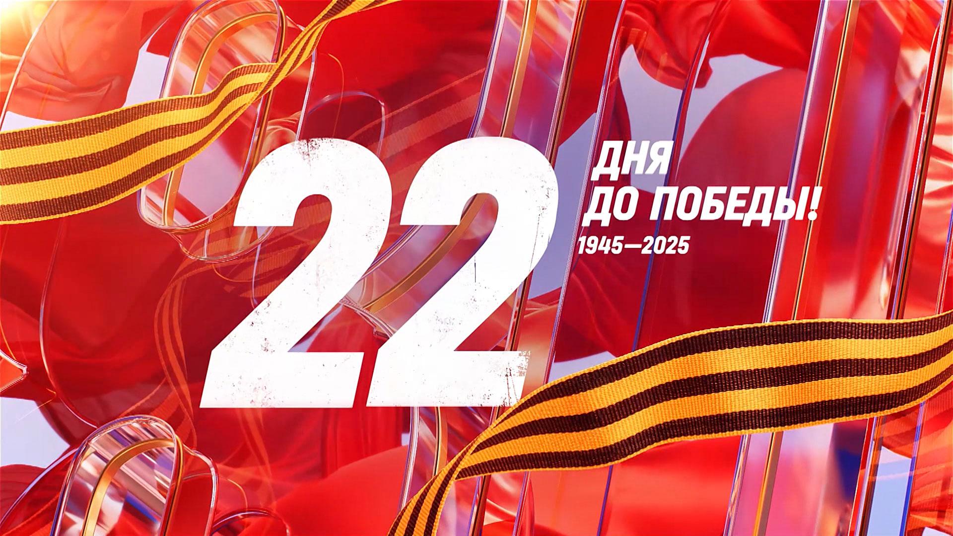 22 дня до Победы. Сводка за 17 апреля 1945 года смотреть онлайн