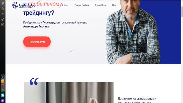 Gerchik & CO особенности форекс-брокера. Чем выделяется от других форекс-брокеров смотреть онлайн
