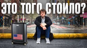АМЕРИКАНСКАЯ МЕЧТА - ВСЁ? Переезд в Нью-Йорк без фильтров