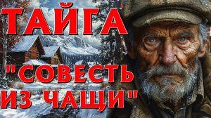 ЖУКАЯ ТАЁЖНАЯ ИСТОРИЯ. ОН ПРИШЕЛ ИЗ ЛЕСА И ЗАНЯЛ ЕГО МЕСТО В ЖИЗНИ... ИСТОРИИ НА НОЧЬ.