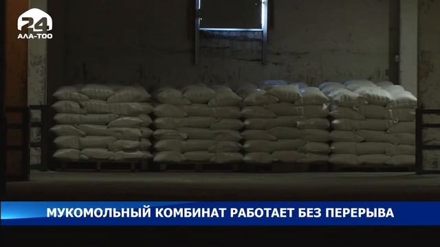 Мукомольные комбинаты работают в усиленном режиме смотреть онлайн