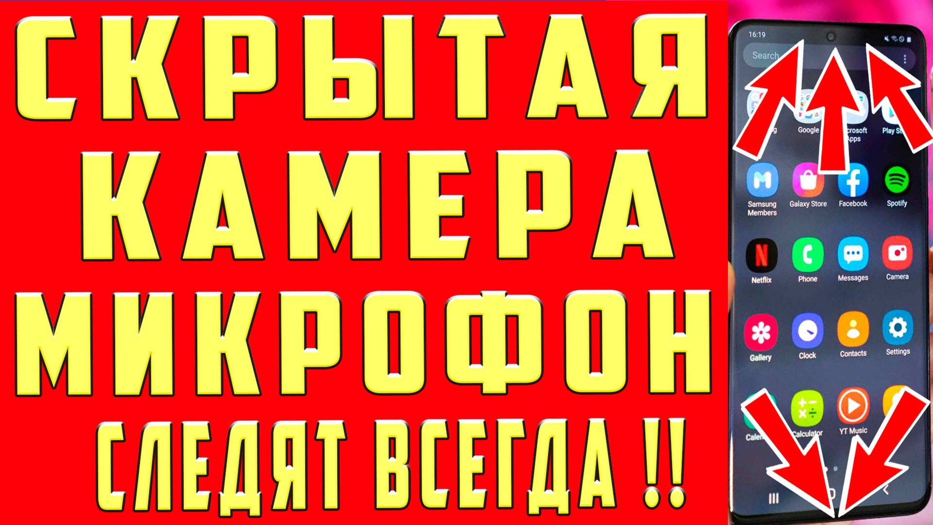 КАМЕРА и МИКРОФОН СКРЫТНО ВКЛЮЧЕНЫ на ТЕЛЕФОНЕ и МОНИТОРЯТ ВСЕ ЧТО ДЕЛАЕТЕ! ОТКЛЮЧИ ЭТИ НАСТРОЙКИ ! смотреть онлайн