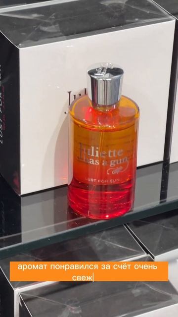 Lust for Sun Juliette Has A Gun #обзорпокупок #шлейфовыеароматы #распаковка #парфюмерия #dutyfree смотреть онлайн