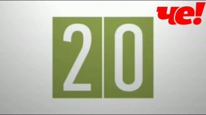 конец вещания ЧЕ начало вещания ПЕРЕЦ