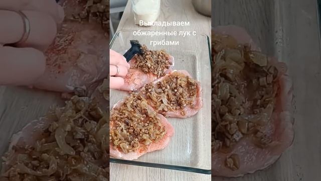 Сочное мясо с грибами и помидорами смотреть онлайн