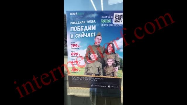 Стартовало размещение рекламы интернет-магазина "Блокпост" на стикерах сети магазинов "Магнит" смотреть онлайн