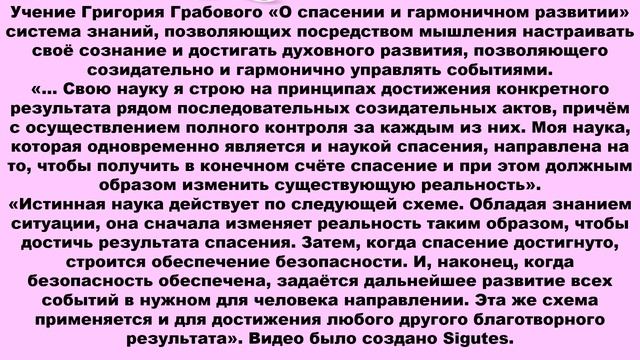 Учение Григория Грабового смотреть онлайн