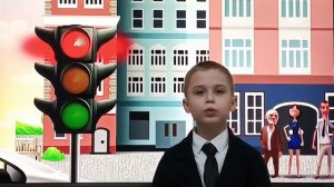 🚦 Участник V ВСЕРОССИЙСКОГО КОНКУРСА ЧТЕЦОВ СТИХОВ ПО ПДД «АЗБУКА ДОРОЖНОЙ БЕЗОПАСНОСТИ»