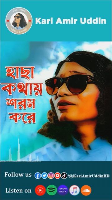Hacha Kothay Shorom #shorts #shortvideo #ytshorts #kariamiruddin #amirisangeet#viral #viralvideo смотреть онлайн
