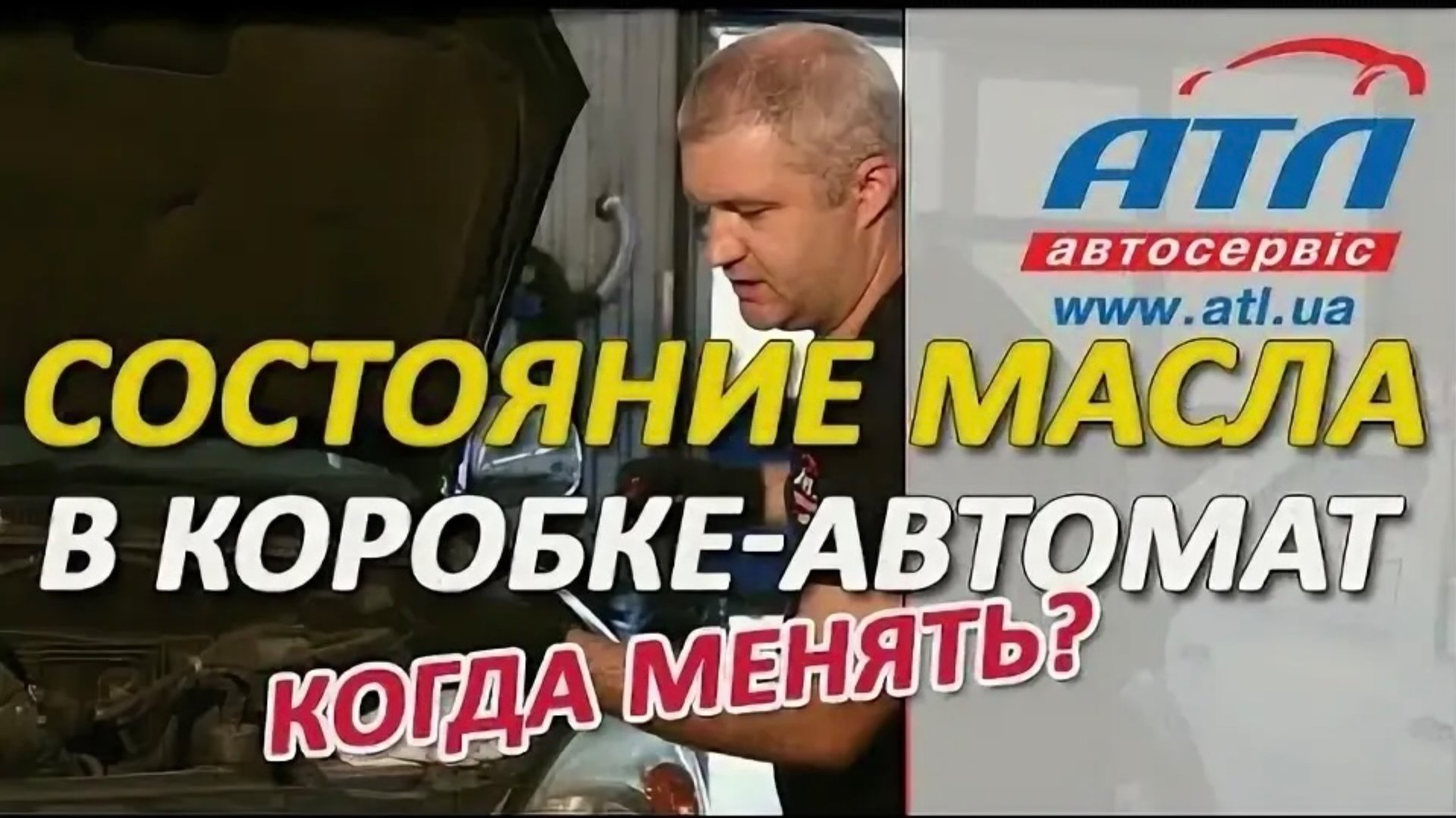 Состояние масла в коробке автомат. Как определить. Когда менять . смотреть онлайн