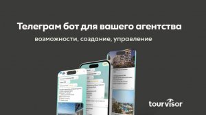 Телеграм Бот для вашего агентства