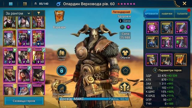 Мій INFINITI-пак через Віксвела. Raid Shadow Legends