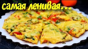 ЗАВТРАК за 5 минут на сковороде! ВКУСНЕЕ ПИЦЦЫ в 100 раз! Приготовит даже ребенок! Рецепт завтрака!