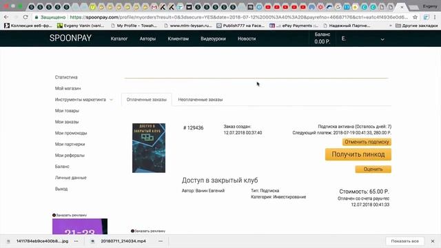 Как активировать и оплатить доступ в клуб смотреть онлайн