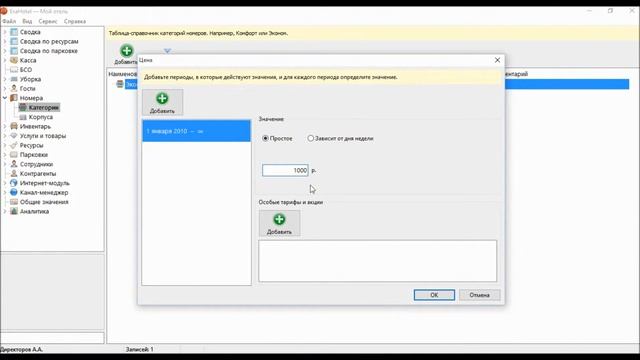 ExaHotel. 12 Работа с номерным фондом