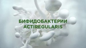 Реклама Активиа « Здоровый кишечник,комфортное пищеварение ! «