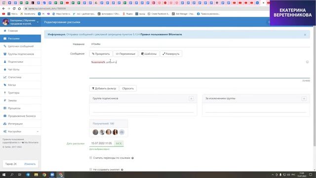 Как настроить рассылку в Senler в группе ВКонтакте #рассылкивконтакте #продвижениевконтакте #чатбот