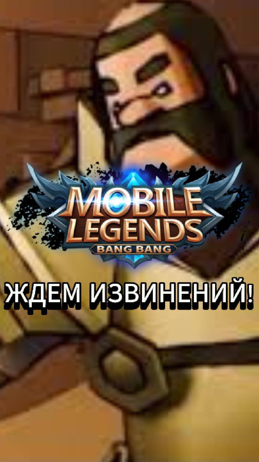 Moonton извинись | Mobile Legends #mlbb #млбб #moba #mobilelegends #мобайллегендс #tauruspi смотреть онлайн