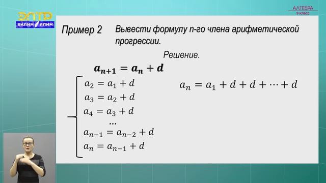9-класс | Алгебра | Определение арифметической прогрессии смотреть онлайн