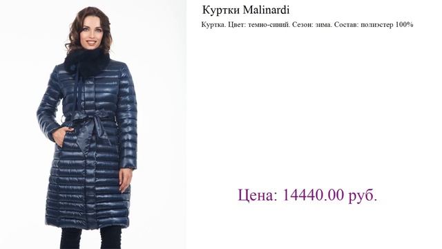 Куртки Malinardi пальто зимнее женское смотреть онлайн