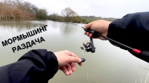 М￼ОРМЫШИНГ! Любая Рыба на Спиннинг.