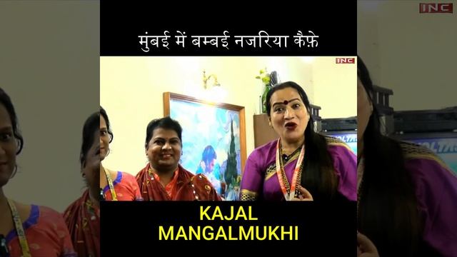 मुंबई में बम्बई नजरिया कैफ़े | Bambai Nazariya | Kajal Mangalmukhi | Mumbai смотреть онлайн