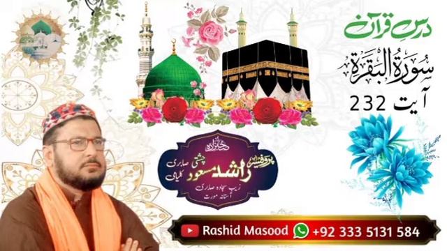 Surah Al Bakra 107 Sahibzada Rashid Masood KalyamiSabri Astana Moorat Sharif