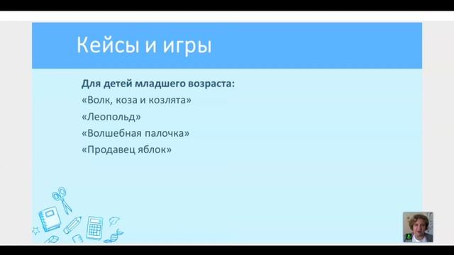 4.5. Кейсы и игры