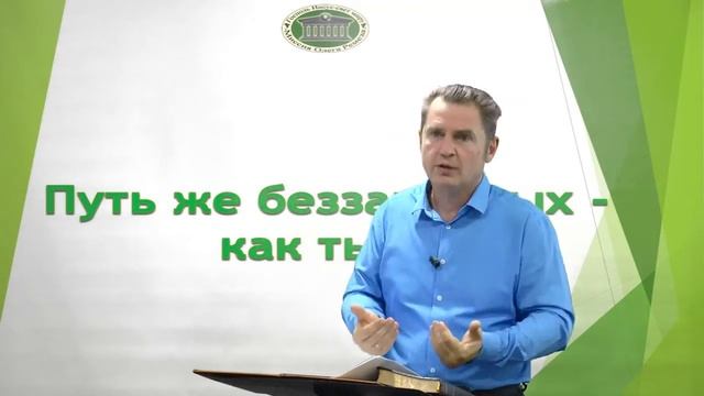Олег Ремез 8 урок Путь же беззаконных как тьма смотреть онлайн