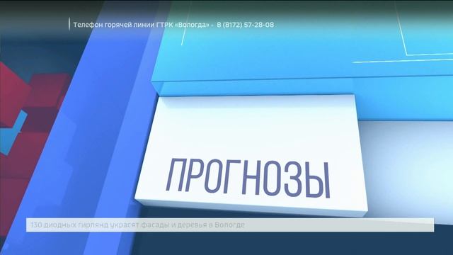 Вести - Вологодская область ЭФИР 25.11.2019 21:00 смотреть онлайн