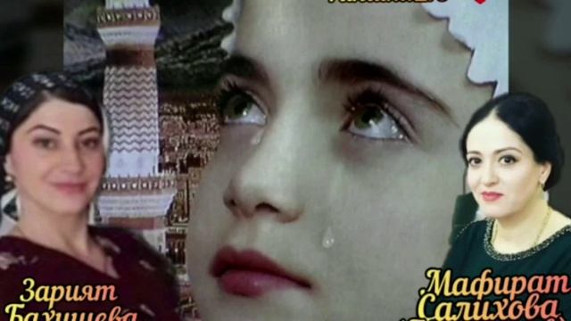 Зарият бахишева - Ургурачу дадайихъ 😪😪 смотреть онлайн