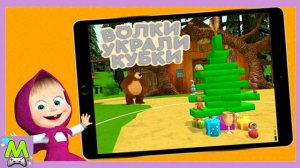 Маша и Медведь Волки Украли Кубки.Игры в Городки Вместе с Машей.Мультяшная Игра