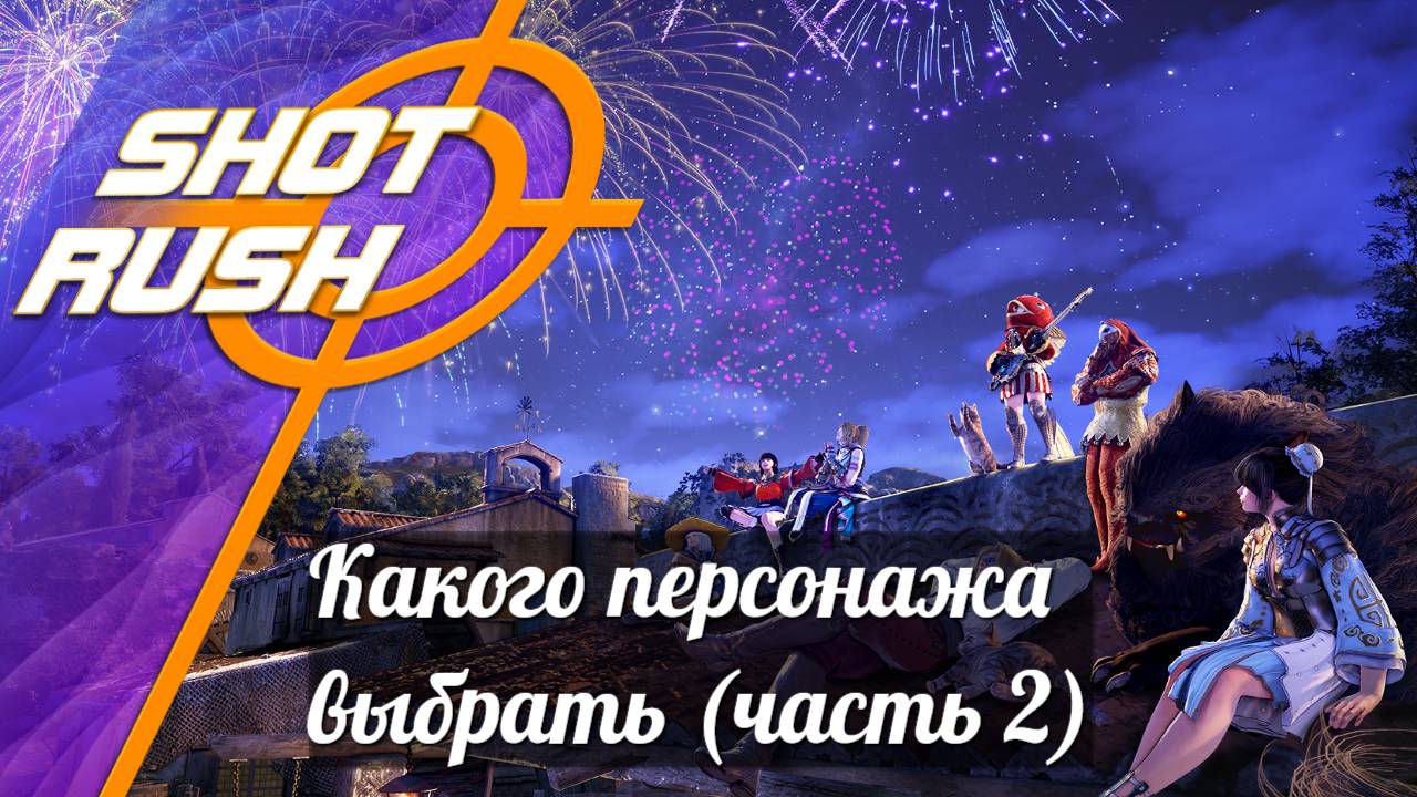 Black Desert: Какого персонажа выбрать БДО 2025 (2 часть) смотреть онлайн