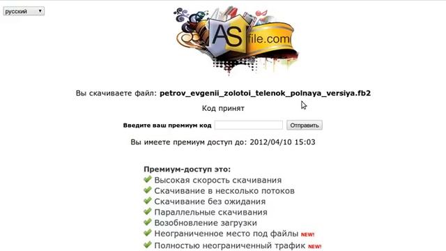 Как использовать премиум-код AsFile.com смотреть онлайн