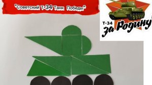 Орудие Победы - Советский танк Т-34