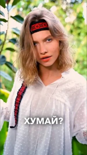 HOMAY на русском!🔥
(01.04.2025)
