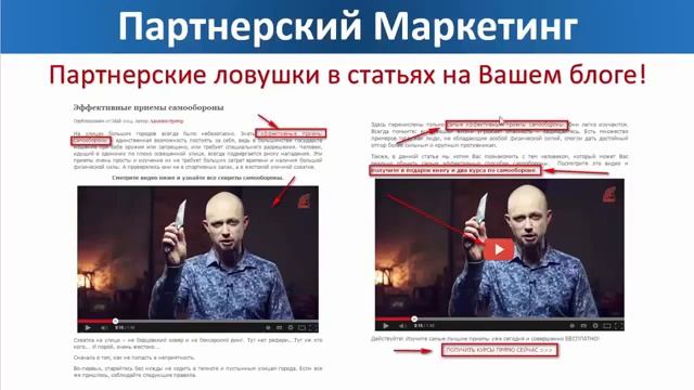 Партнерские ловушки в партнерском маркетинге смотреть онлайн