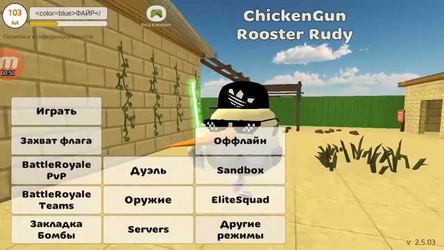 как поменять скин молотка в chicken gun смотреть онлайн
