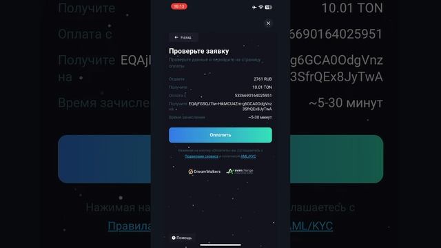 Как купить TON через Tonkeeper (RUB) смотреть онлайн