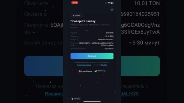 Как купить TON через Tonkeeper (RUB)