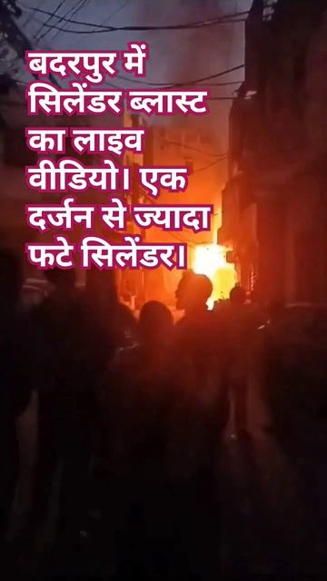 #LPG cylinder blast #Badarpure#Delhi fire service #Delhi #fire #viral short смотреть онлайн