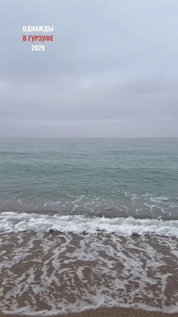По Гурзуфу ..