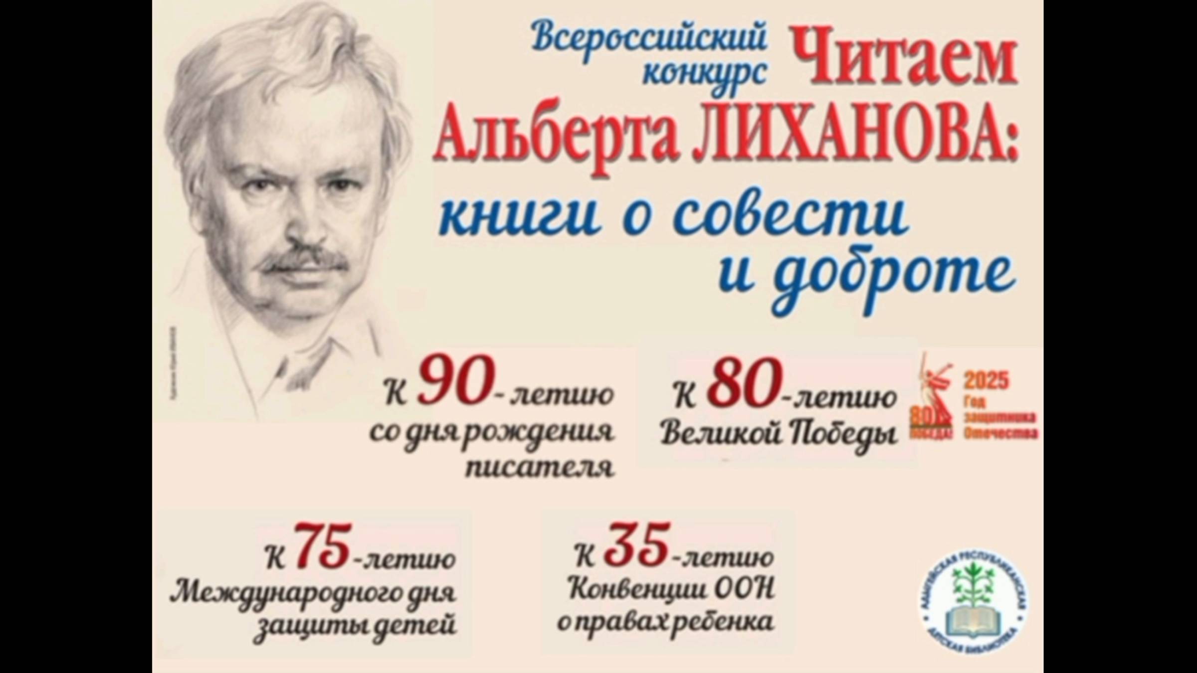 17 апреля 2025 г. Делавшок Диана читает отрывок из повести А. Лиханова «Крёсна». Новосадская СБ