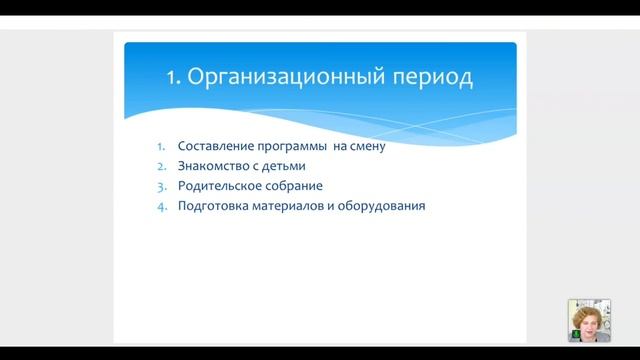2.8. Этапы работы вожатого