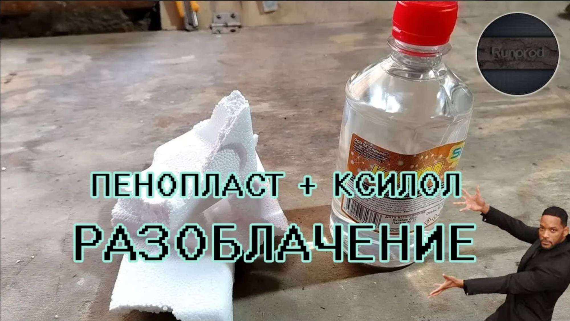 РЕАЛЬНЫЕ ОТЗЫВЫ на самодельный лак из ПЕНОПЛАСТА и КСИЛОЛА смотреть онлайн