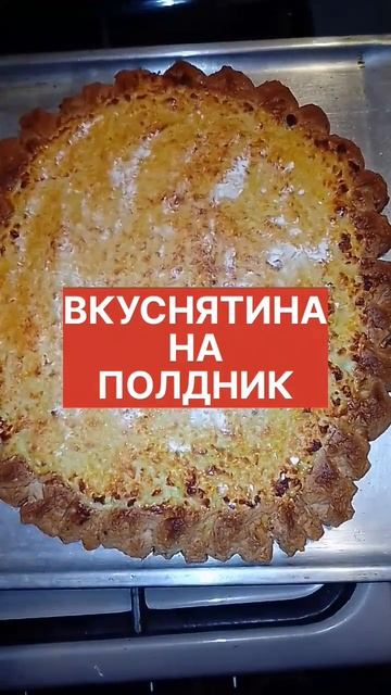 Песочный пирог с творогом смотреть онлайн